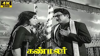 Kann Malar Part 8  Sowcar Janaki  BSaroja Devi  Gemini Ganesan  Tamil Classic Movies [upl. by Yauqram]