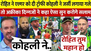 देखिए Dean Elgar के लिए Rohit Kohli की महानता देख ABD Duplessis Bavuma ने कहा ऐसा सुन करोगे सलाम [upl. by Akeem]