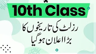 10th Class Result 2022 For All Pakistan Boards  10th Class Result 2022 [upl. by Aiht]