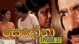 Sedona සෙදෝනා  Episode 32  Wasanthi Chathurani Teledrama [upl. by Athalee40]