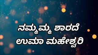 Nammamma sharade Kannada bhakti Karaoke [upl. by Nagirrek]