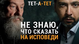 Не знаю что сказать на исповеди Протоиерей Андрей Юревич  «ТЕТАТЕТ» [upl. by Limak]