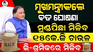 Odisha Ration Card Big Update NOV 2024  Big news for ration card holders  Ration Card Odisha [upl. by Noivax]