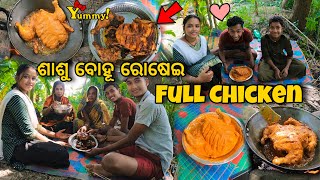 Full Chicken Recipi🐓  ଶାଶୁ ବୋହୂ ହାତରନ୍ଧା ଖାଇବ କିଏ🥰 New Recipi😋  Raju Biju Vlog [upl. by Abagael]