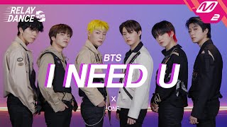 릴레이댄스 어게인 온앤오프ONF  I NEED U Original song by BTS 4K [upl. by Irwin]