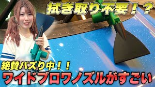 【洗車好き必須】タオル要らない？売り切れ続出のブロワノズル、ネコラボさんのワイドノズルをガチレビューしてみた！ [upl. by Arjan779]