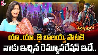 Singer Geetha Madhuri about Remuneration for Akhanda Jai Balayya Song  Akhanda Title Song [upl. by Leeland]