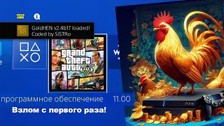 Обновился Взлом PS4 1100 еще быстрее и стабильнее [upl. by Eloci]