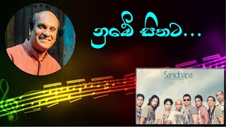 NUMBE SITHATA PUNSADA PAYALA LIVE WITH SANIDAPA  නුබේ සිතට පුන්සද පායලා  legendlivehits [upl. by Nnayr469]