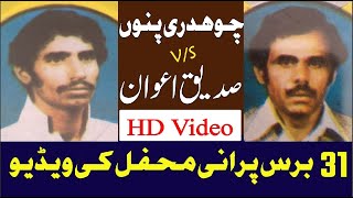 CH Punu vs Sadiq Awan pothwarisher pothwarishersazz pothwarishersaaz pothwarisherkarbala [upl. by Maridel471]