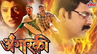 सुपरहिट मराठी चित्रपट अंगारकी मकरंद अनासपुरे  Angarki Marathi Comedy Full Movie Tejaswini Pandit [upl. by Crane]