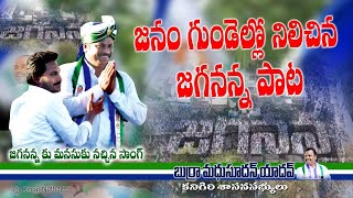 Aapedevaru ninnu apedevaru BURRA Madhusudhan Yadav YS JAGAN ANNA PRAJA SANKLPA YATRA IN KANIGIRI [upl. by Chapnick443]