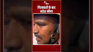 Naresh Meena Thappad Kand गिरफ्तारी के बाद नरेश मीणा कहामैंने सरेंडर नहीं किया  Tonk News  SDM [upl. by Bean]