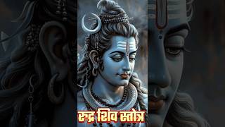 most powerful 🌸Rudra shiva mantraviralshorts youtubeshorts mahadev status [upl. by Jamnis]