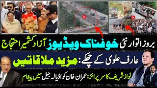 Unbelievable videos of Azad Kashmir Situation  Pak Army Rangers In AJK  Makhdoom shahab ud din [upl. by Cleland]