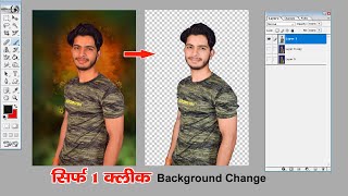 How to One Click Background Remove in Photoshop  Photoshop me Auto Finishing Kaise Kare [upl. by Lachman]