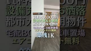 賃料49000円！設備充実ampお洒落！ 札幌不動産 物件紹介 物件情報 札幌賃貸情報 お洒落物件 札幌賃貸 不動産 札幌物件紹介 INDOOR不動産 どさんこ賃貸むすめ [upl. by Ahsain]