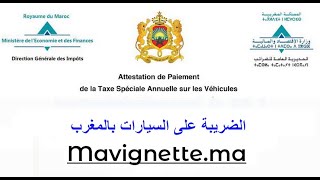 طريقة اداء الضريبة على السيارات بالمغرب Vignette Maroc 2024 [upl. by Norval906]