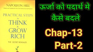 Practical Steps To Think amp Grow RichThink amp Grow Rich Audiobook FullBook SummaryChapter13Part2 [upl. by O'Carroll68]