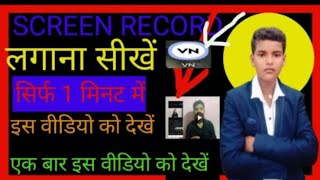 VN APP sa lagana shika sirf 2 minute mein  screen recording lagana  For watching dhanyvad aapka [upl. by Oaht970]