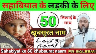 Sahabiyat ke top 50 name sahabiyat ke names for baby girls  muslim ladkiyon ke naam  FR Saleemi [upl. by Ynahirb]