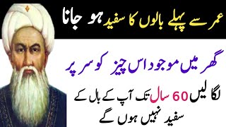 Umar sy pehly Hi Balon ka sufaid Hona  premature graying of Hair  New Life l URdu Quotes [upl. by Ahsikcin490]