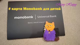 Детская карта monobank  Монобанк для детей [upl. by Morrill]