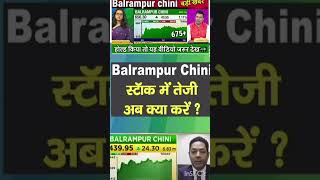 Balrampur chini Mills share latest news  Balrampur chini Mills share price target  BCML share [upl. by Einwahr]