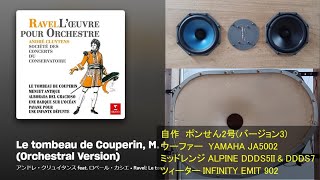 Ravel Menuet antique Cluytens · Orchestre Conservatoire ラヴェル：古風なメヌエット クリュイタンス 空気録音 ポンせんべい alpine [upl. by Lleze368]