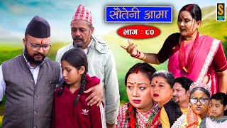 Sauteni Aama  सौतेनी आमा  Episode 80  Social Serial  February 19 2023 [upl. by Ledif]