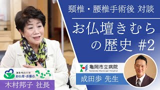 6 宮崎から京都へ！女社長が語る手術の体験談！お仏壇きむらの歴史（2） [upl. by Skinner]