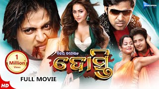 Dosti  ଦୋସ୍ତି  Odia Full Movie HD  New Film  Babushan Sabyasachi Priya Megha  Sandipan Odia [upl. by Akenehs575]