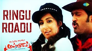 Ringu Roadu Video Song  Katha Screenplay Darsakatvam Appalaraju  Ajay  Sunil  Swati Reddy [upl. by Tila]