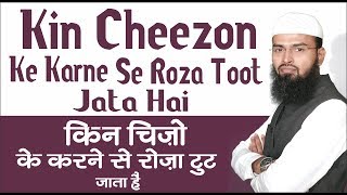 Kin Cheezon Ke Karne Se Roza Toot Jata Hai By AdvFaizSyedOfficial [upl. by Retsila]