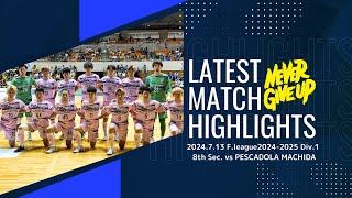 Fleague 20242025 Div1 第8節 立川アスレティックFC vs ペスカドーラ町田 ハイライト [upl. by Lynd488]