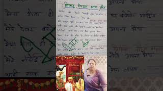 Vivaah Special Bhaat Geet [upl. by Lavro]