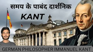 Immanuel Kant  समय का महत्व बताने वाले दार्शनिक कांट  German Philosophy  philosophy thoughts [upl. by Zawde]