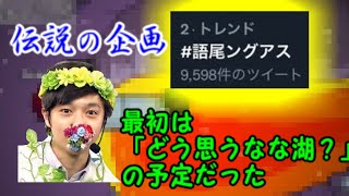 【雑談】なな湖、語尾ングアスの裏話を語る [upl. by Felipa]