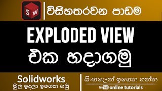 Solidworks Beginner Course Sinhala Part 24  Exploded View [upl. by Valli648]