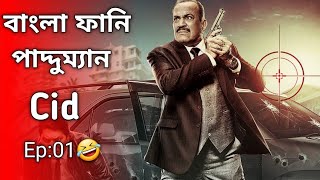 Deshi CidBangla Funny Dubbing 2019Ft Rasel\\\ [upl. by Abigail]