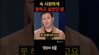 김창옥 속 시원하게 말하고 싶었던 썰 위로 명언 동기부여 삶의지혜 인생조언 성공 감동 인생명언 자기개발 자기계발 행복 인간관계 [upl. by Enrichetta793]