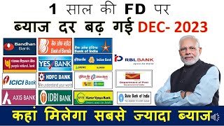 All Bank Fixed Deposit Interest Rate December 2023  1 Year Fixed Deposit [upl. by Autumn]