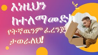 በእንግሊዘኛ ወደፊት ልናረጋቸዉ የምንችላቸዉን ነገሮች እንዴት እንገልፃለንfuture tensefuture english [upl. by Anirt]