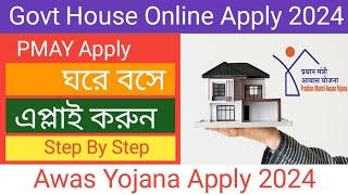 PMAY Beneficiary Registation  How To Online Apply Pm Awas Yojana Gramin  Pmay House Apply Online [upl. by Klement]