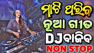 Odia Dj Songs Non Stop 2024 New Odia Songs Hard Bass Dj Remix [upl. by Ynhoj]