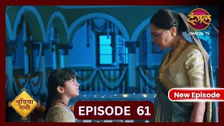 Gudiya Rani  28 Oct 2024  Full Episode 61  Full HD Newepisode  गुड़िया रानी  Dangal TV [upl. by Eical]