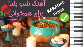 Ali Molaei Shabe toolani  Shabe yaldaye mani  علی مولایی  آخ تو شب یلدای منی Instrumental Piano [upl. by Manoop]