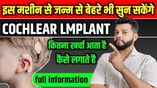 जन्म से बहरों के लिए वरदान  Cochlear Implant Explained In Hindi [upl. by Dalton]