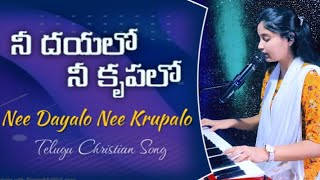 Nee Dayalo Nee Krupalo  Christian Song  Roshini HSWM [upl. by Ehpotsirhc607]