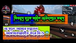 How to download🤟 hack fileকিভাবে🇧🇩 হ্যাক ফাইল ডাউনলোড করবে [upl. by Refinneg365]